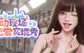 心动现场：恋爱实境秀/Heartbeat House: Hong Kong（Build.21439910）