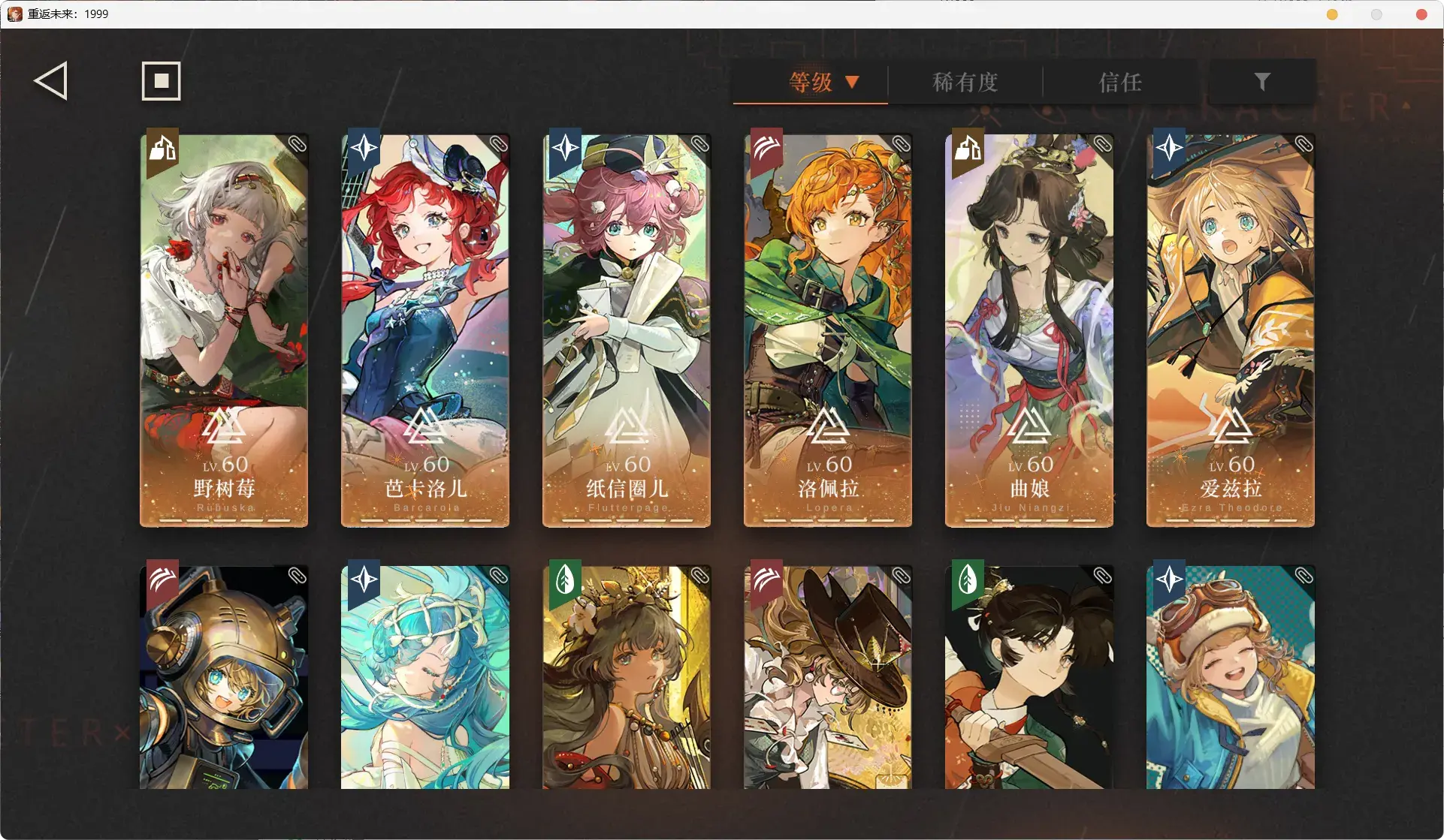 《重返未来：1999》网游破解版