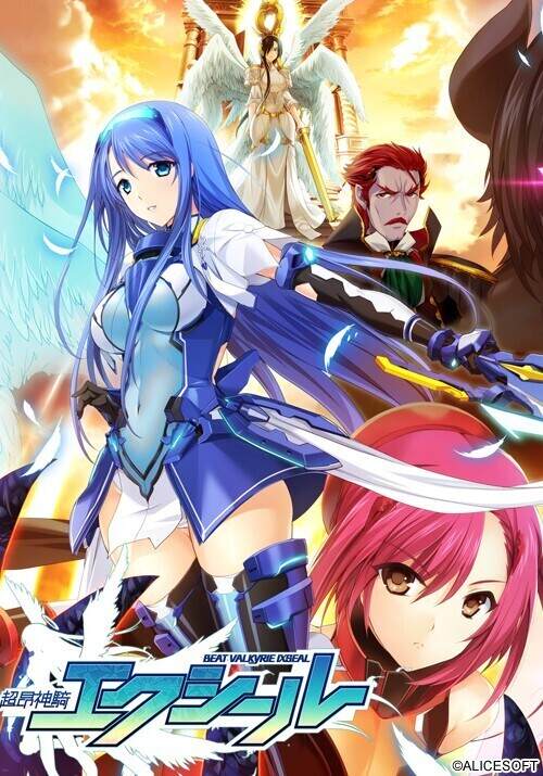 超昂神骑/超昂神騎エクシール