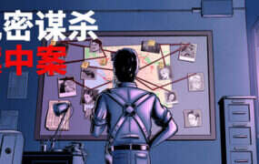 机密谋杀案中案 – 硬核本格推理侦探游戏/Confidential Killings