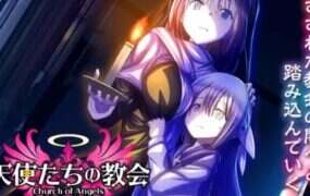 天使教堂/天使たちの教会