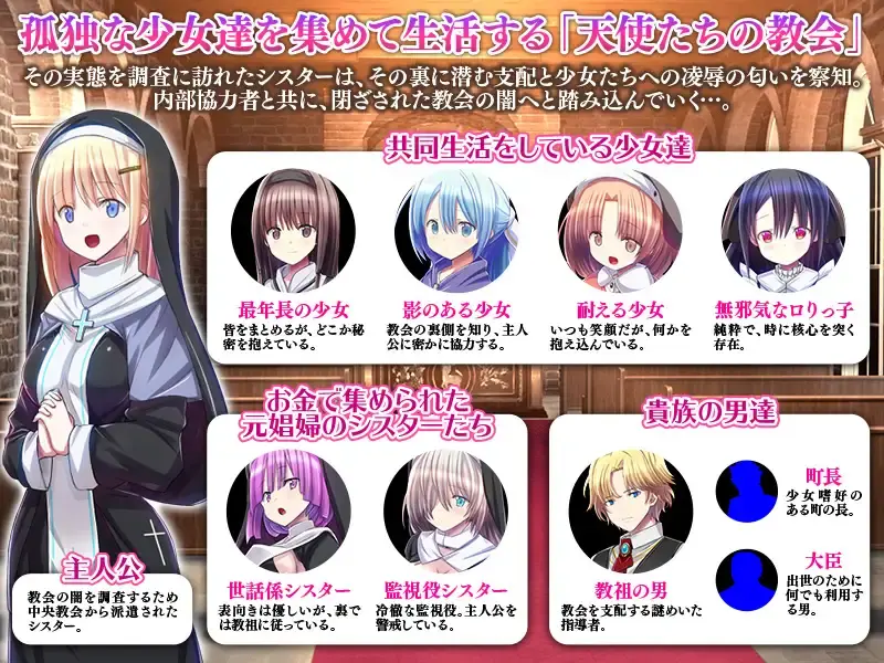 天使教堂/天使たちの教会