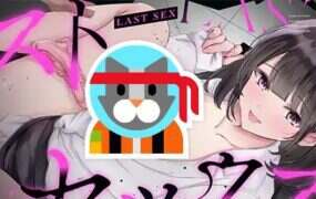 最终性爱 -被他人夺走伴侣模拟游戏/LAST SEX