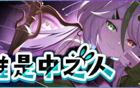 谁是中之人/The Real Faces of VTuber（Build.21476471）