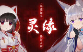 灵缘 ～化谜解咒 缘影交织/Spiritual Bond（Build.21475643）