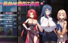 私人摄影工作室/My AVstudio（V1.8）