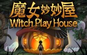 魔女妙妙屋/Witch Play House