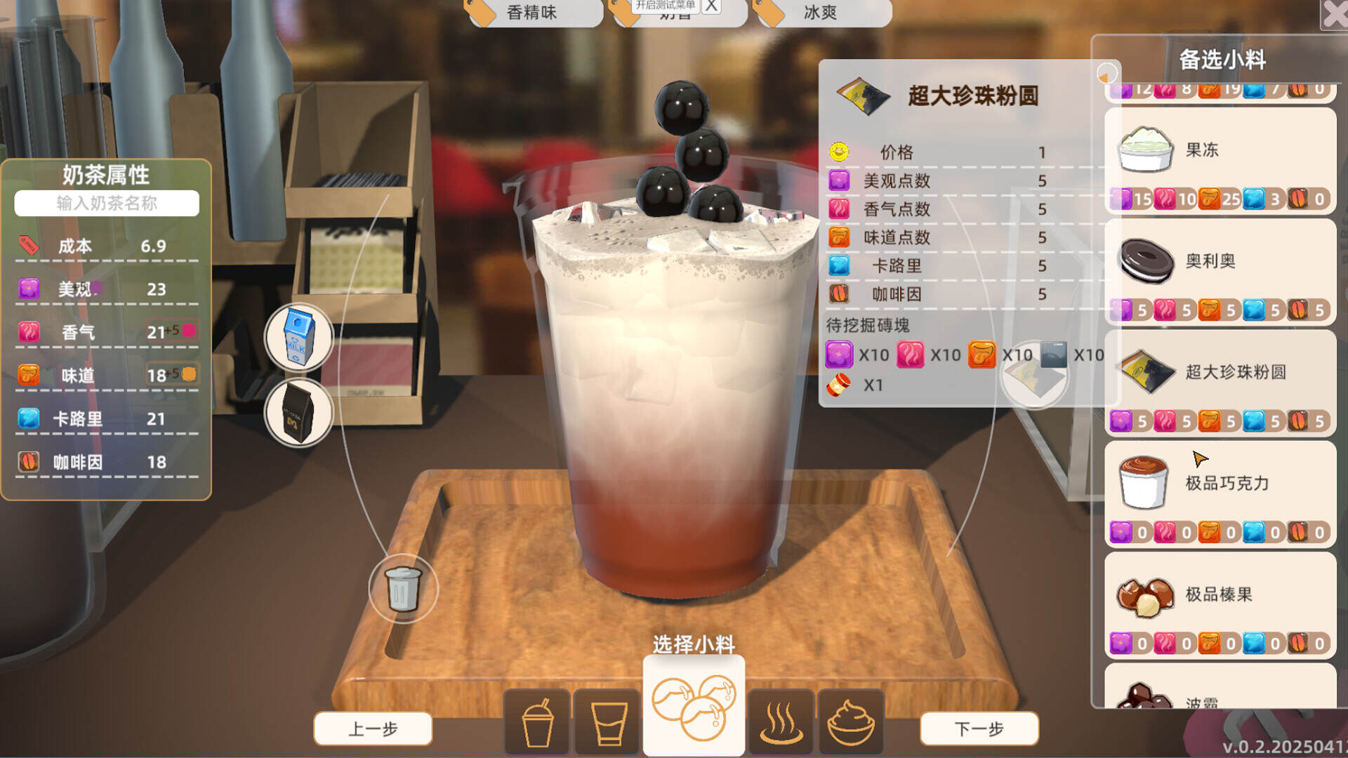 奶茶店大亨/MilkTea Time