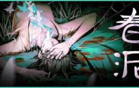 春泥/Soil of Rebirth（v1.2.3）