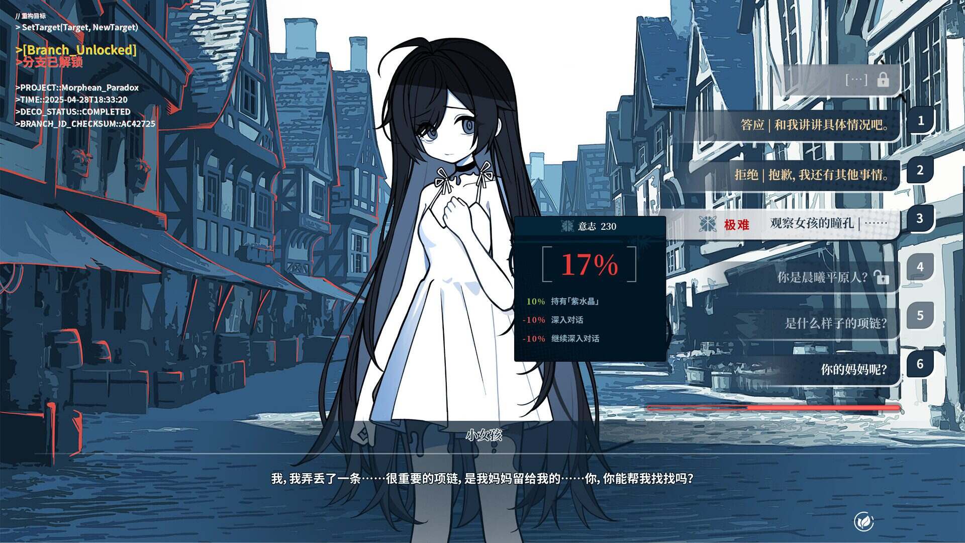 不/存在的逐梦者：银葱之森