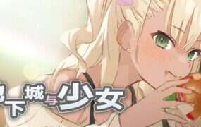 地下城与少女/Dungeon With Girl
