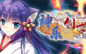 神乐创世纪-久远/Kagura Genesis