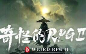 奇怪的RPG 2/Weird RPG 2