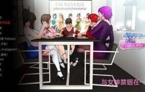 与女神一起被隔离/Confined with Goddesses