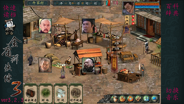 金庸群侠传1+2+3+3D重制版 | 安卓直装【1.6G】