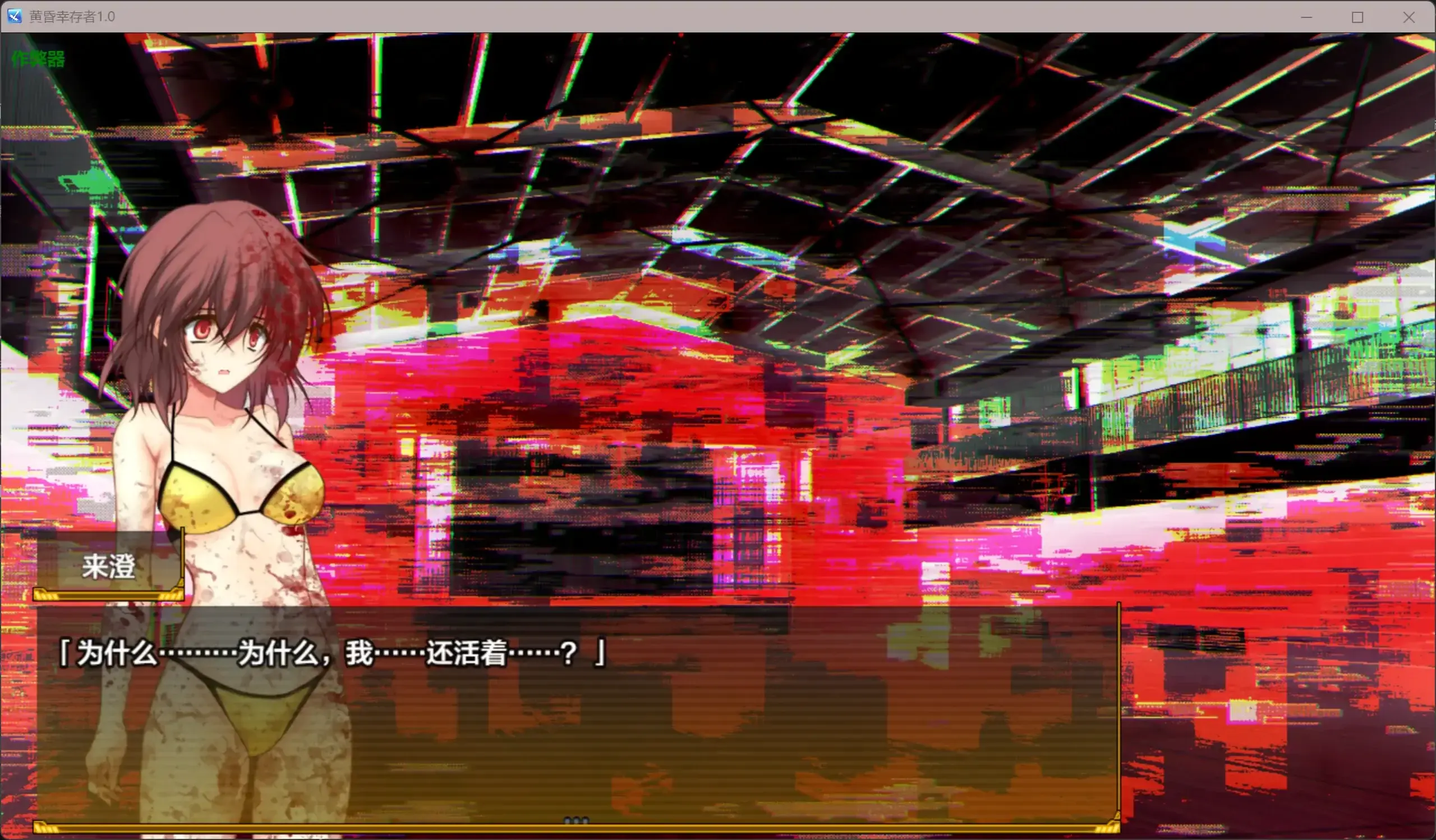 黄昏幸存者 | 安卓直装【780M】