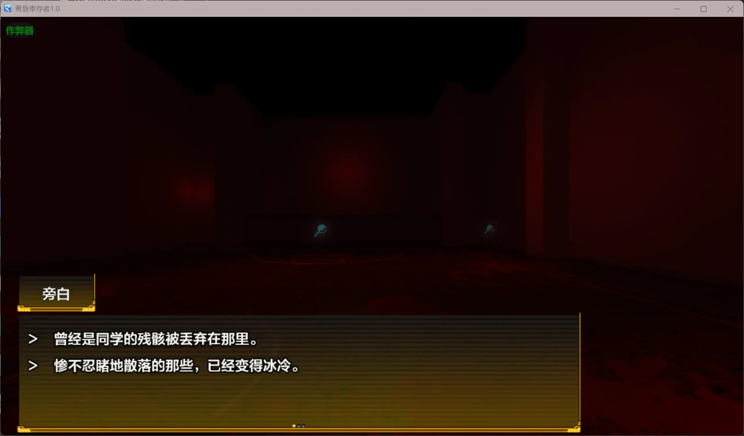 黄昏幸存者 | 安卓直装【780M】