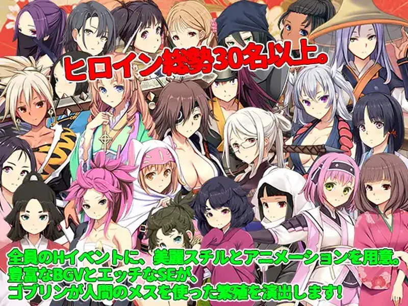 哥布林的巢穴：战国饿鬼道 patch.4 艳武乱外传