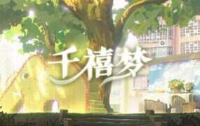 千禧梦/Millennium Dream