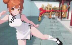 缚语/BondWhispers（v1.1.3）