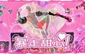 暴走甜心！/Don’t Stop, Girlypop!