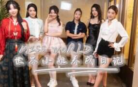 世界小姐养成日记/Miss World Love Growth Diary（Build.20413760）