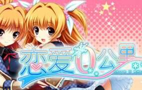 恋爱0公里/Ren’ai 0 Kilometer