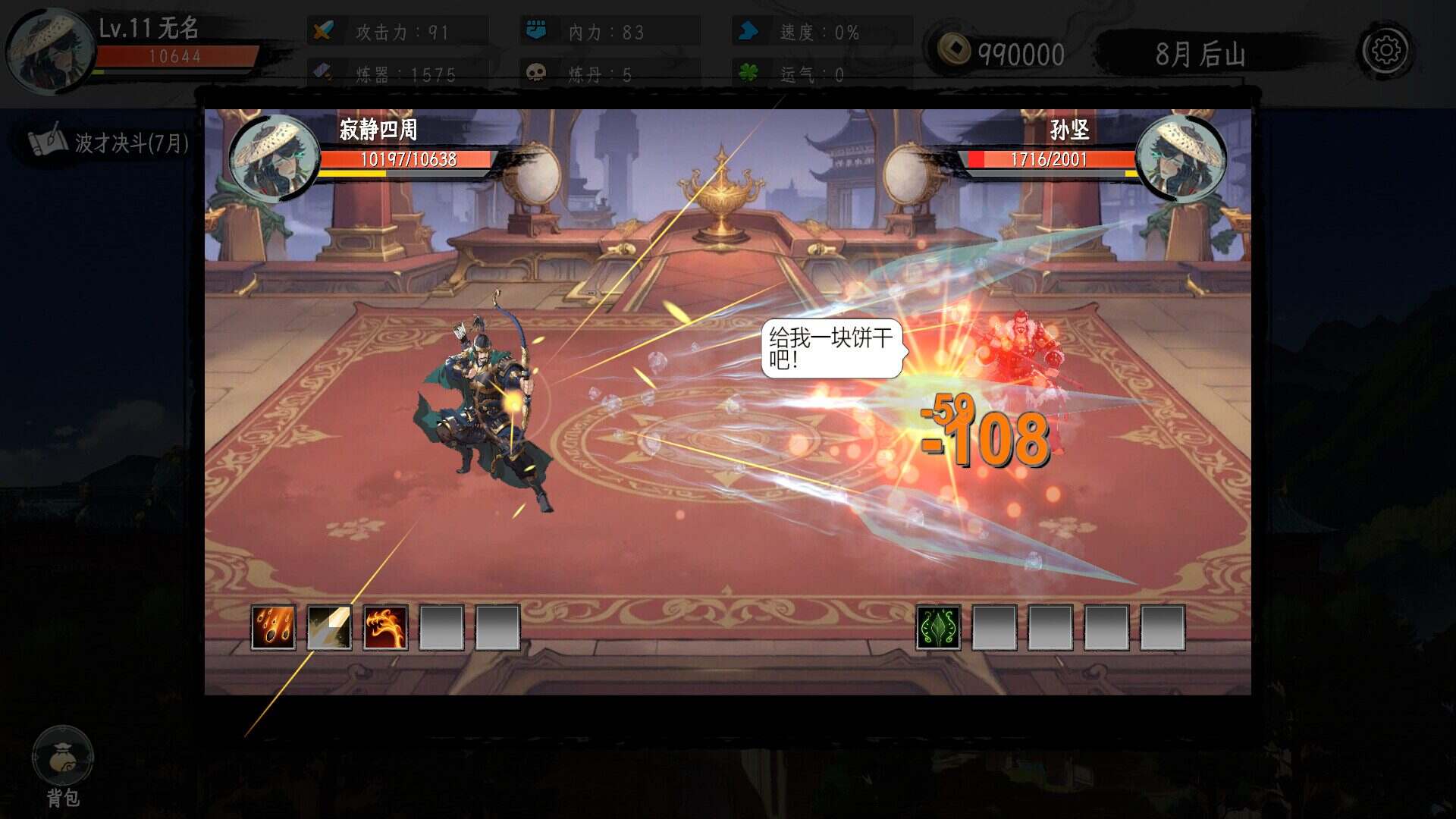 三国命途录/The Three Kingdoms Chronicles