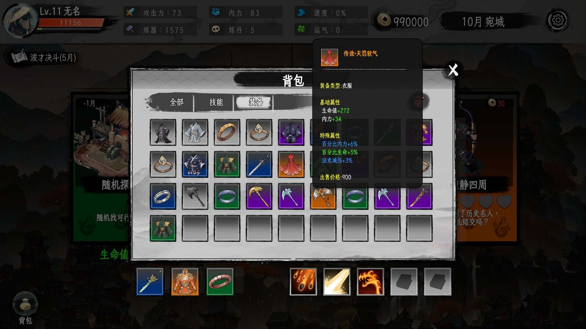 三国命途录/The Three Kingdoms Chronicles