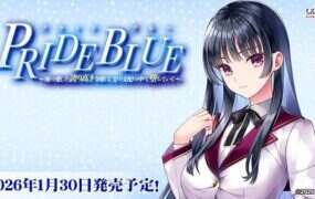 所爱慕的高傲千金，在父亲的支配下逐渐堕落/PRIDE BLUE