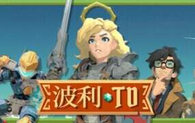 波利塔防/Poly TD（v1.0.1.41）