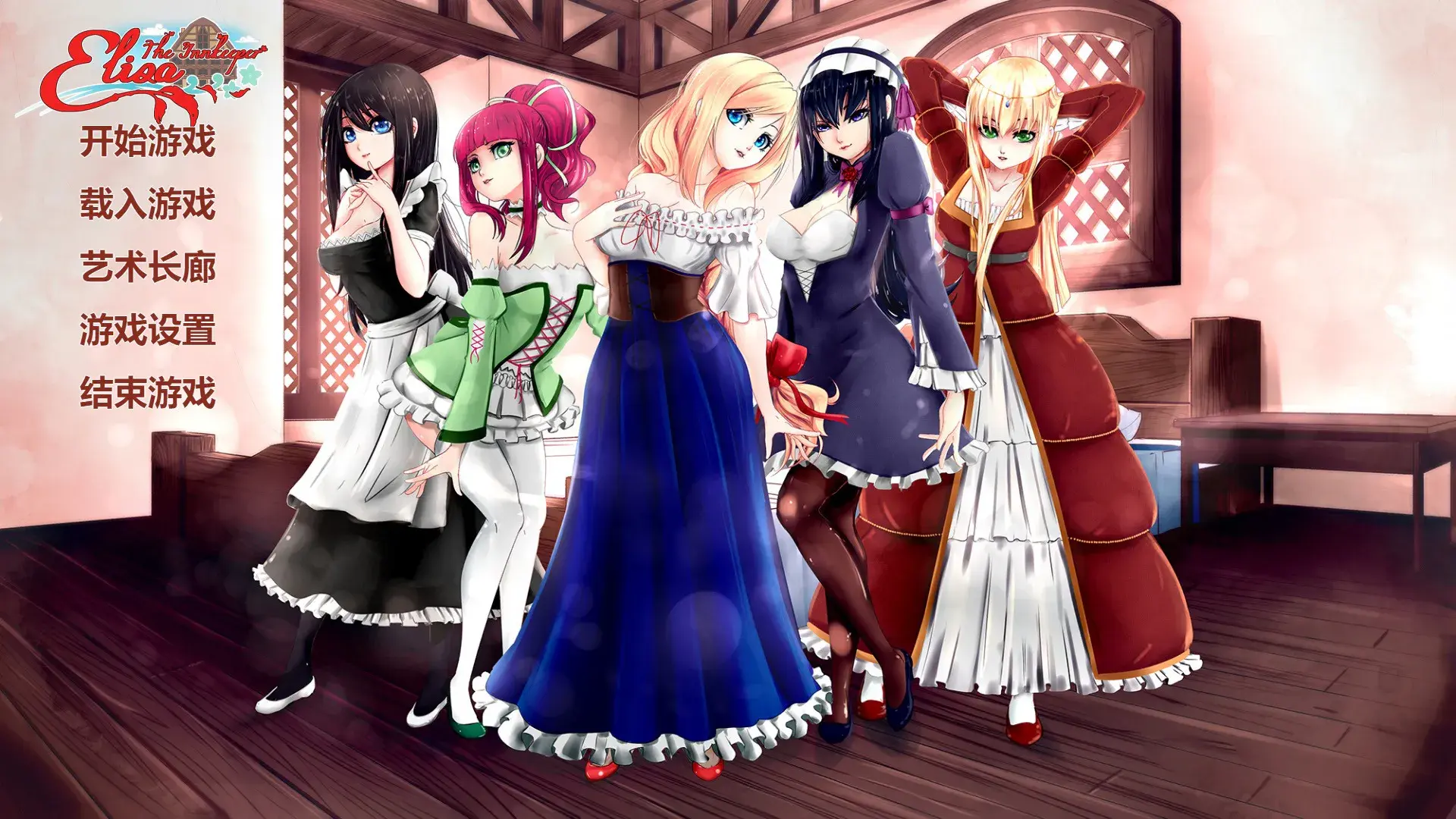 伊莉莎：旅店老板/ElisaSeducetheInnkeeper