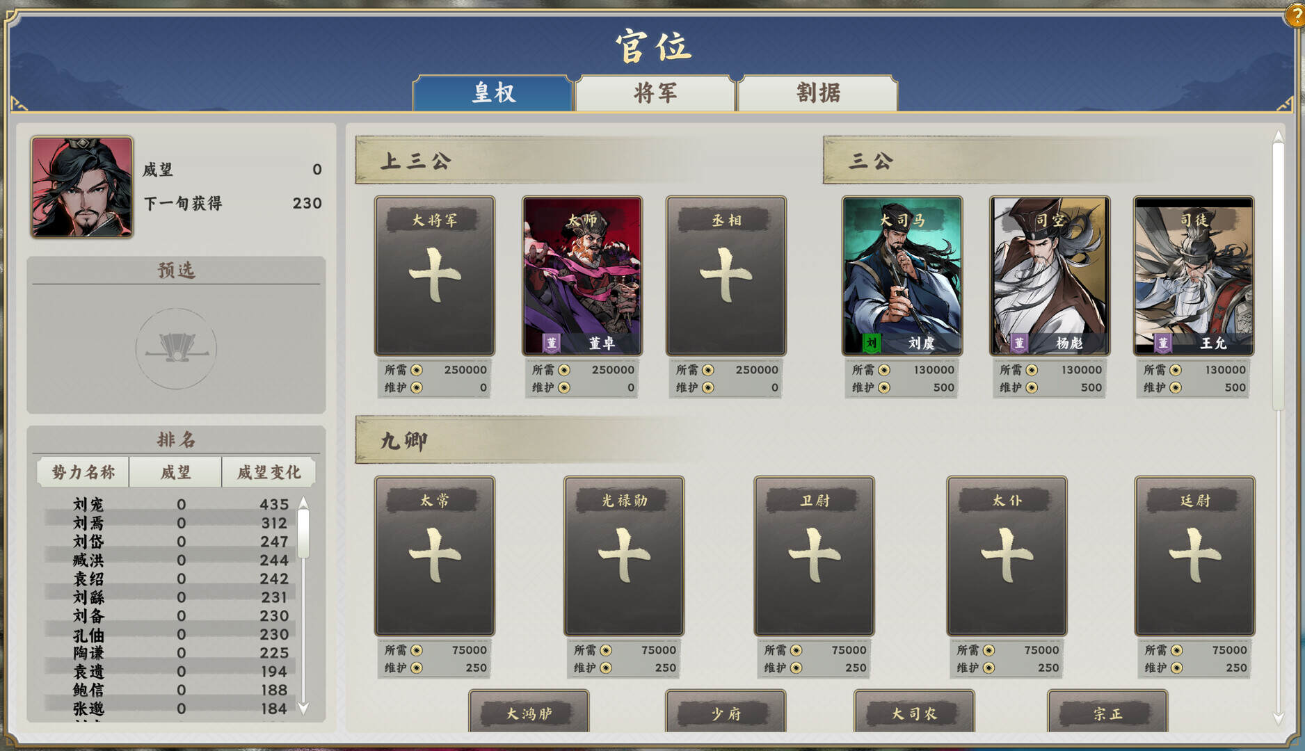 逐鹿汉末（Build.21761068）