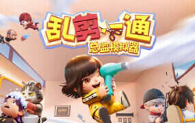 乱剪一通：总监模拟器/Choppy Cuts