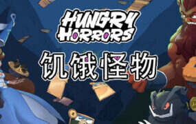 饥饿怪物/Hungry Horrors（Build.21537764）