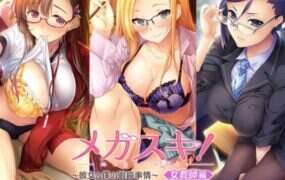 她和我的眼镜情况-女教師编