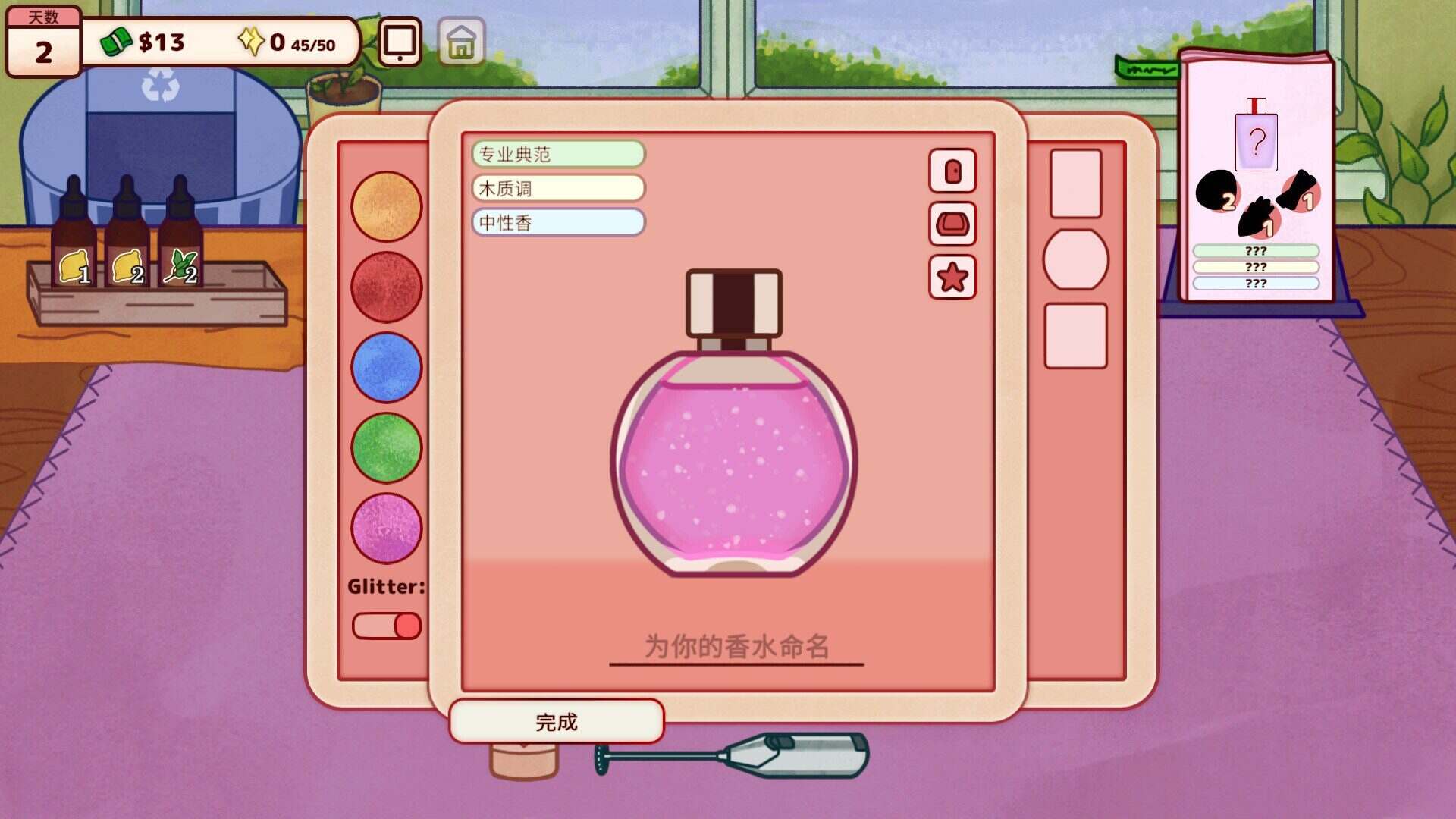 调香师小铺/Perfume Atelier（Build 21836082）