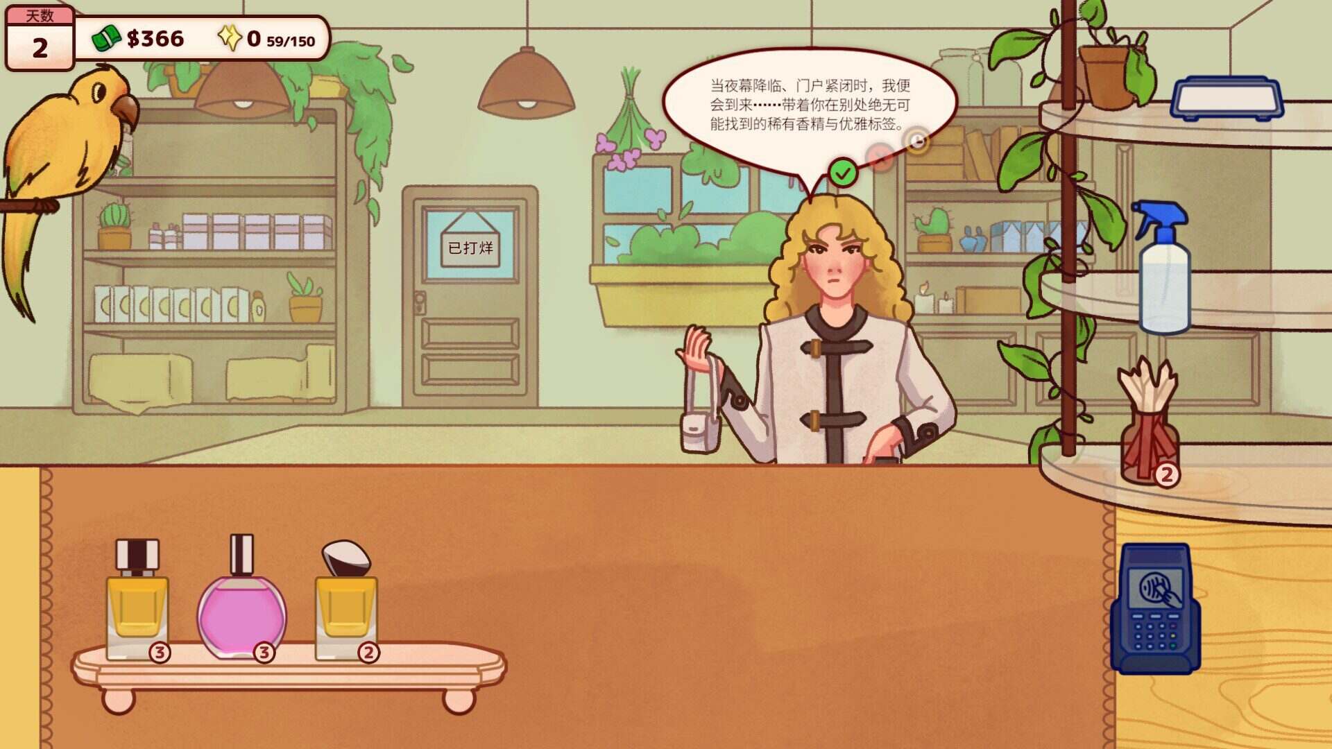 调香师小铺/Perfume Atelier（Build 21836082）