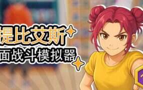 桌面战斗模拟器/Table Battle Simulator