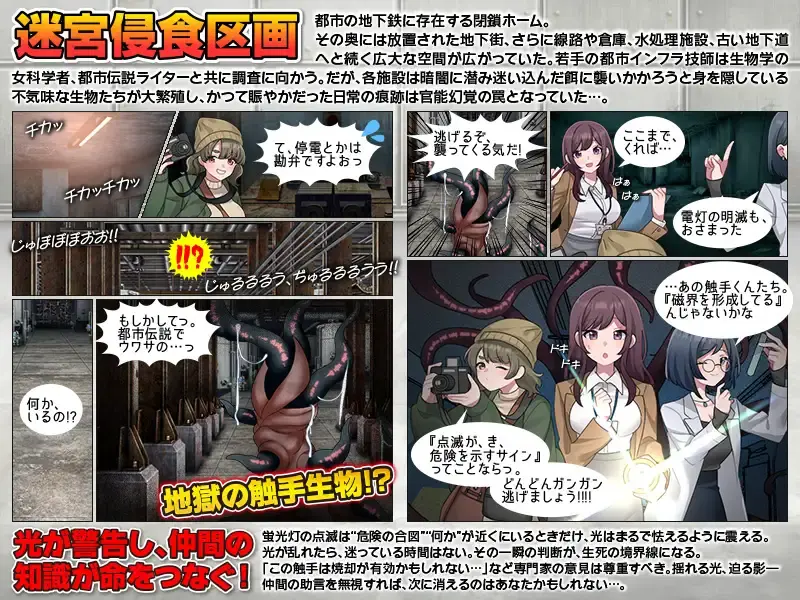 地铁维修区段的隐患/ 地下鉄保守区画の怪