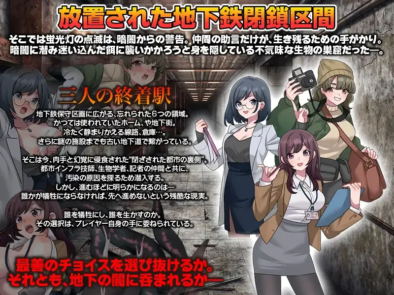 地铁维修区段的隐患/ 地下鉄保守区画の怪