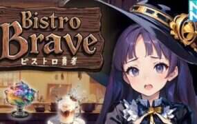 小酒馆勇者/Bistro Brave