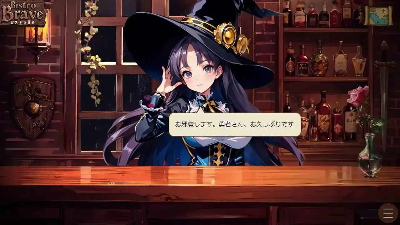 小酒馆勇者/Bistro Brave