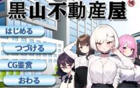 黑山不动产屋NTR