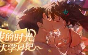 我的时光：大学日记/College Life（Build.21997613）