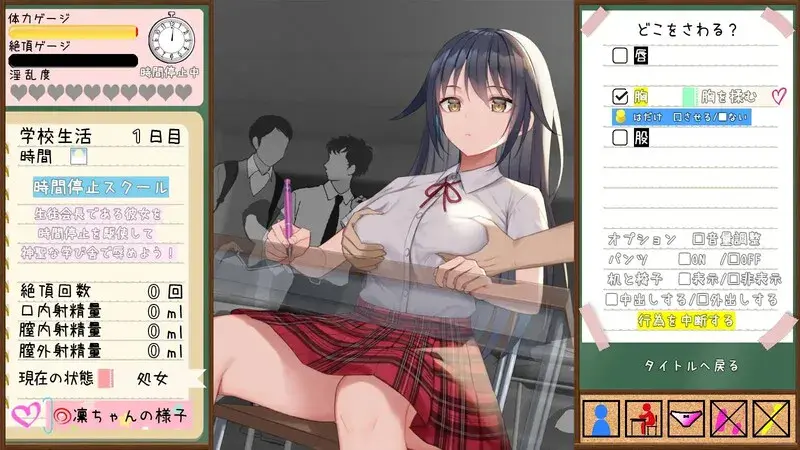 时间停止学校/時間停止スクール～