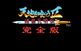 吞食天地2（V1.39.1）