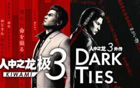 人中之龙3：外传/Dark Ties- Dark Ties.Yakuza Kiwami 3 & Dark Ties