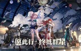 《崩坏：星穹铁道》绅士MOD整合包（更新至V4.0）