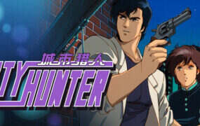 城市猎人/City Hunter